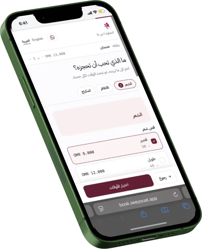 صفحة الحجز بالعربية، عند اختيار الخدمات