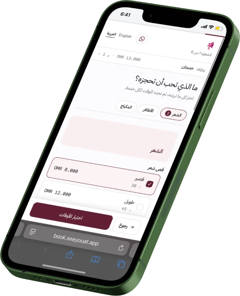 The booking page in Arabic, picking the services