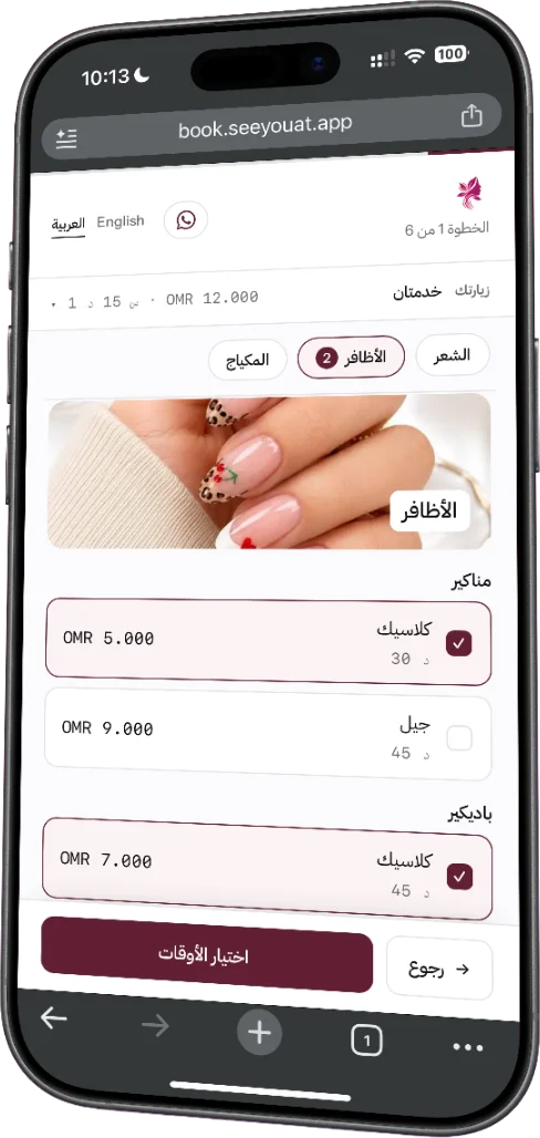 The booking page in Arabic